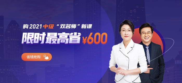 開課！2020年中級會計職稱新課開講，早買先學！