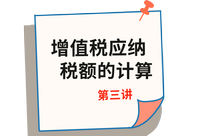 《稅法》第三講 《稅法》第三講