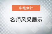 東奧名師閆華紅：備考中級會計職稱，《財務管理》居然可以“速成”!
