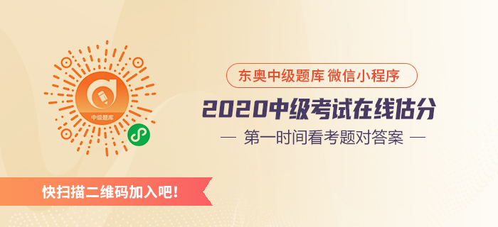 中級(jí)估分小程序