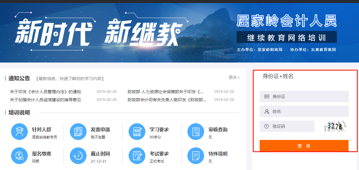 屈家?guī)X會計繼續(xù)教育登錄方式 屈家?guī)X會計繼續(xù)教育登錄方式