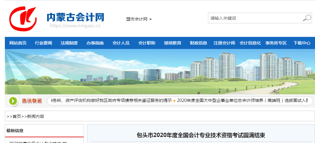 2020年內(nèi)蒙古包頭市中級(jí)會(huì)計(jì)師考試圓滿結(jié)束 2020年內(nèi)蒙古包頭市中級(jí)會(huì)計(jì)師考試圓滿結(jié)束