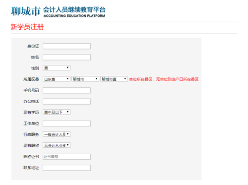 茌平區(qū)會計繼續(xù)教育登錄方式 茌平區(qū)會計繼續(xù)教育登錄方式