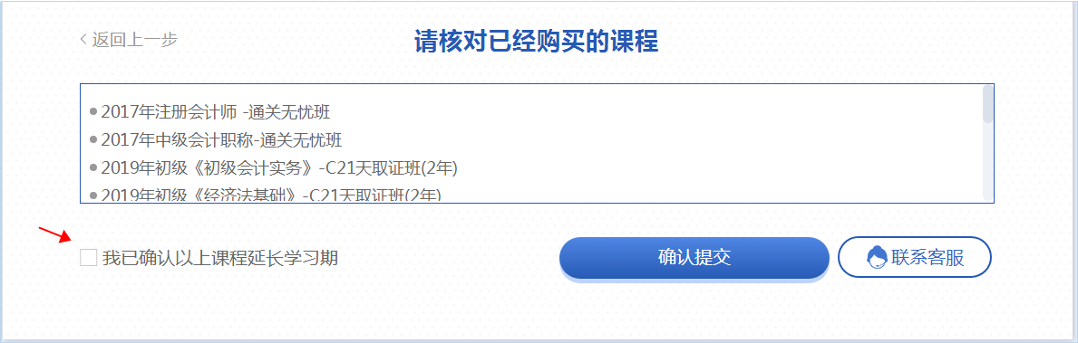 核對(duì)已購(gòu)買課程