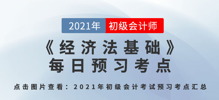 交多少消費稅_2021年《經(jīng)濟法基礎(chǔ)》每日預(yù)習(xí)考點 交多少消費稅_2021年《經(jīng)濟法基礎(chǔ)》每日預(yù)習(xí)考點