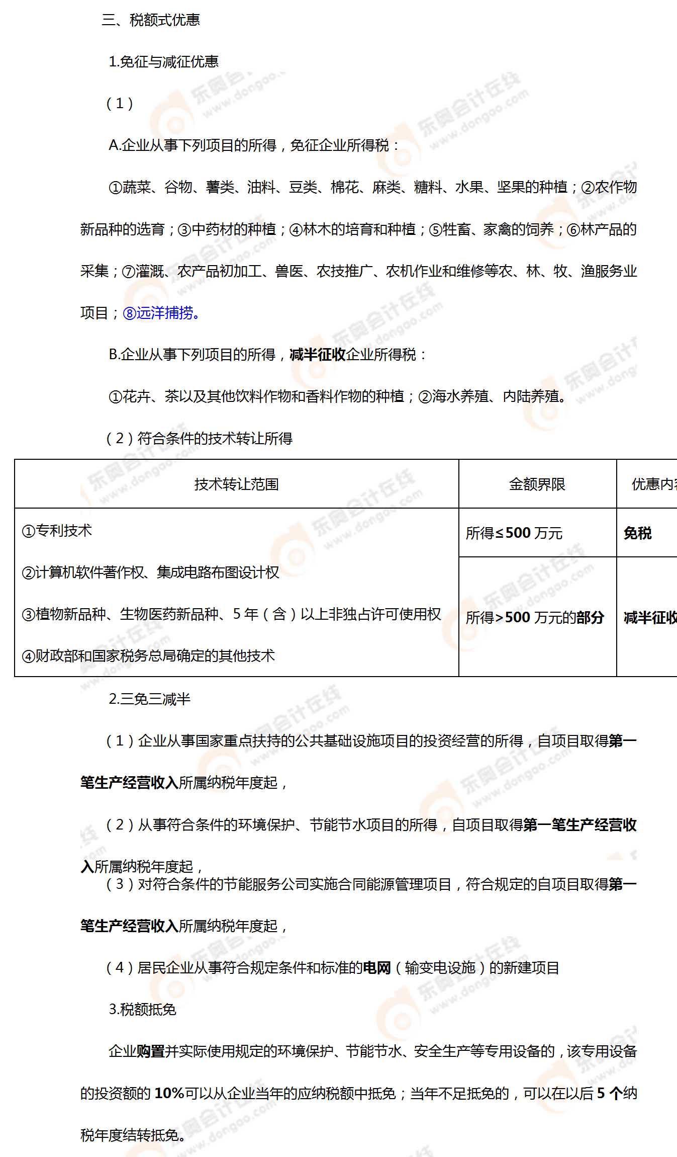 考點相關(guān)知識