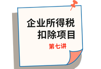 《稅法》第七講 《稅法》第七講