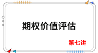 《財管》第七講 《財管》第七講
