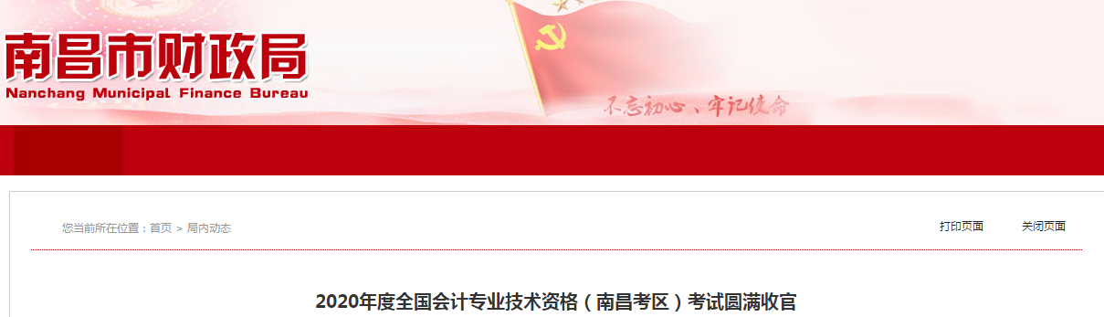 江西省南昌市2020年中級會計考試報考人數(shù)11939人 江西省南昌市2020年中級會計考試報考人數(shù)11939人
