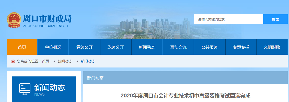 河南省周口市2020年中級(jí)會(huì)計(jì)考試2710人報(bào)考 河南省周口市2020年中級(jí)會(huì)計(jì)考試2710人報(bào)考