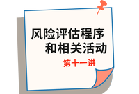 《審計》第十一講 《審計》第十一講