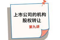 《經濟法》第九講 《經濟法》第九講