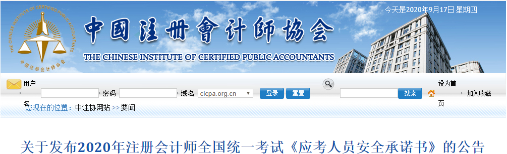 2020年注冊(cè)會(huì)計(jì)師全國(guó)統(tǒng)一考試應(yīng)考人員安全承諾書(shū) 2020年注冊(cè)會(huì)計(jì)師全國(guó)統(tǒng)一考試應(yīng)考人員安全承諾書(shū)