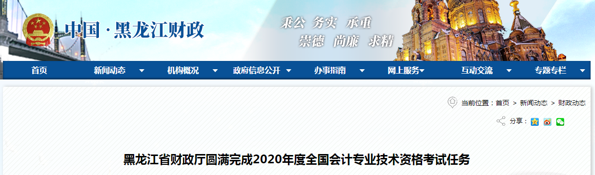 黑龍江省2020年初級會計(jì)、中級會計(jì)和高級會計(jì)共11.4萬人報(bào)考！