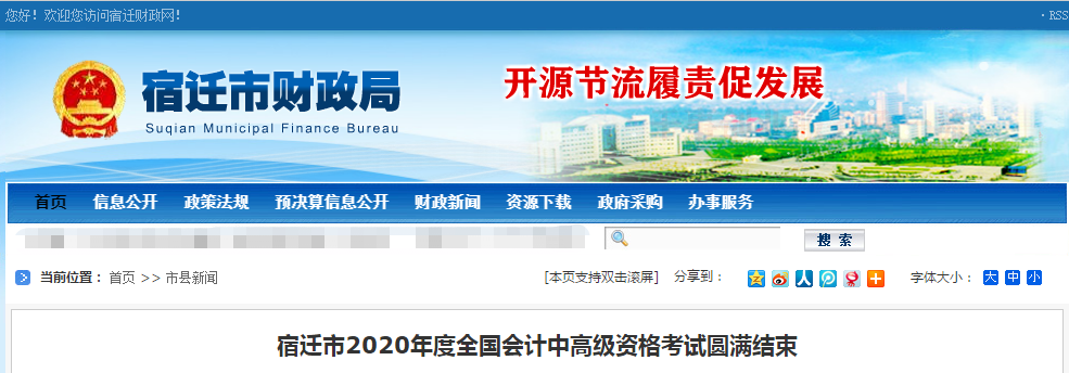 江蘇省宿遷市2020年中級會計(jì)師考試圓滿結(jié)束 江蘇省宿遷市2020年中級會計(jì)師考試圓滿結(jié)束