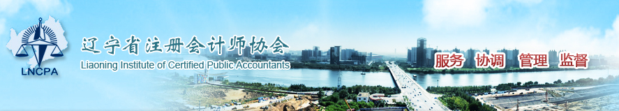 2020年度注冊(cè)會(huì)計(jì)師考試(遼寧考區(qū))新冠肺炎疫情防控告知書(shū) 2020年度注冊(cè)會(huì)計(jì)師考試(遼寧考區(qū))新冠肺炎疫情防控告知書(shū)