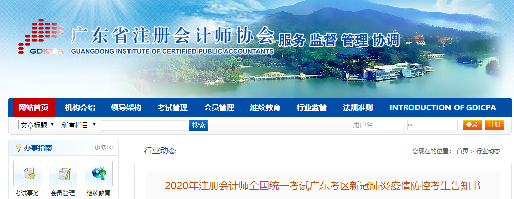 2020年注冊(cè)會(huì)計(jì)師考試廣東考區(qū)新冠肺炎疫情防控考生告知書 2020年注冊(cè)會(huì)計(jì)師考試廣東考區(qū)新冠肺炎疫情防控考生告知書