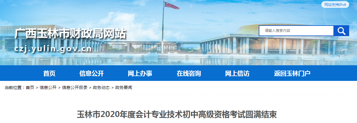廣西玉林2020年中級會計(jì)考試出考率公布 廣西玉林2020年中級會計(jì)考試出考率公布
