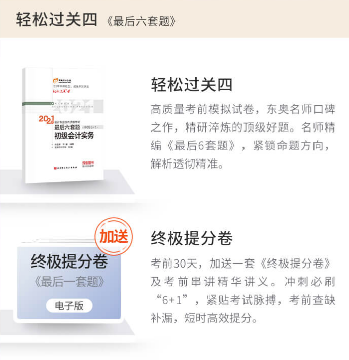 輕松過關(guān)四