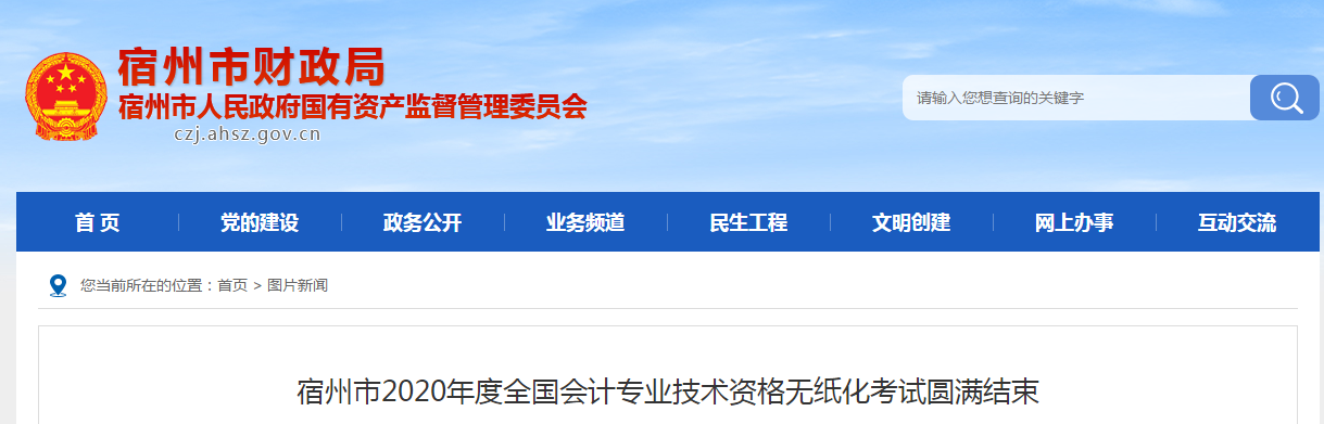 安徽省宿州市2020年中級(jí)會(huì)計(jì)師考試出考率為48% 安徽省宿州市2020年中級(jí)會(huì)計(jì)師考試出考率為48%