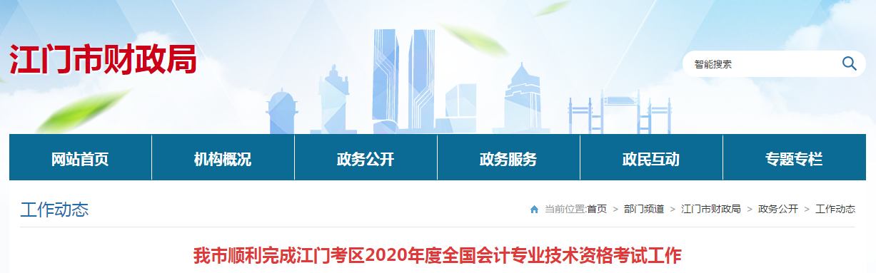 廣東省江門市2020年中級會計(jì)師考試應(yīng)考人數(shù)4223人