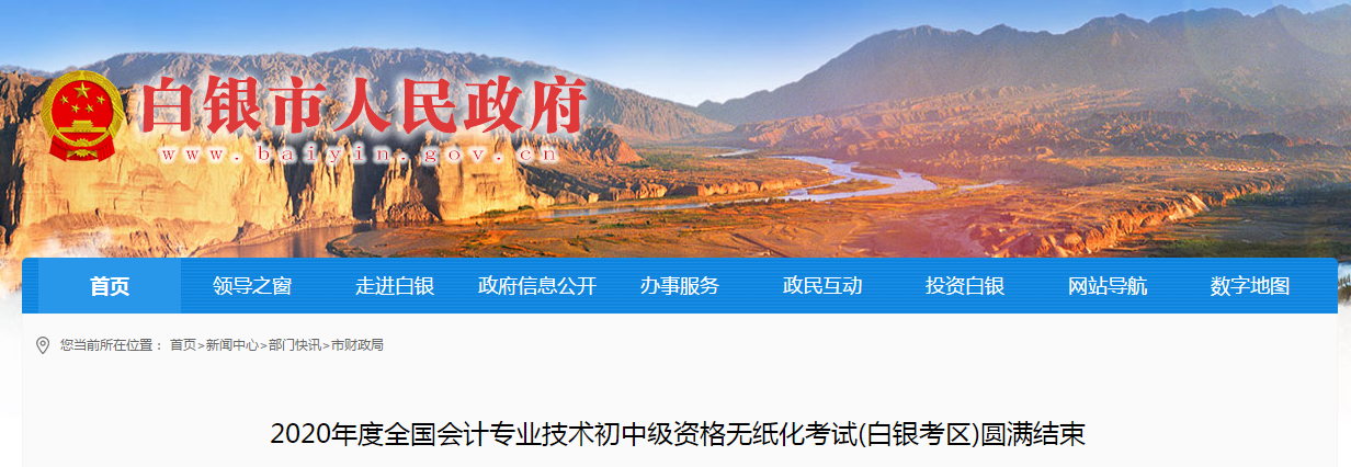 甘肅省白銀市2020年中級(jí)會(huì)計(jì)師考試共2960人報(bào)名 甘肅省白銀市2020年中級(jí)會(huì)計(jì)師考試共2960人報(bào)名