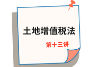 稅法13 稅法13