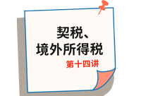 稅法14 稅法14