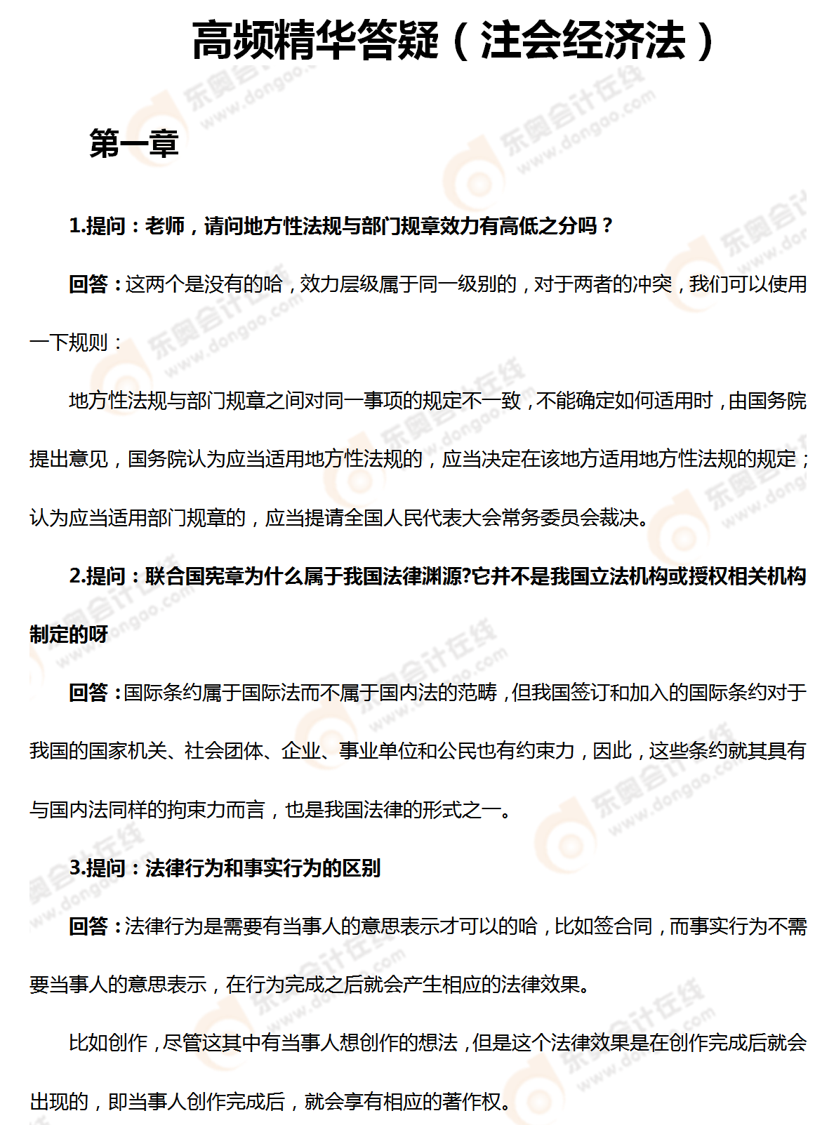 高頻精華答疑（注會(huì)經(jīng)濟(jì)法）