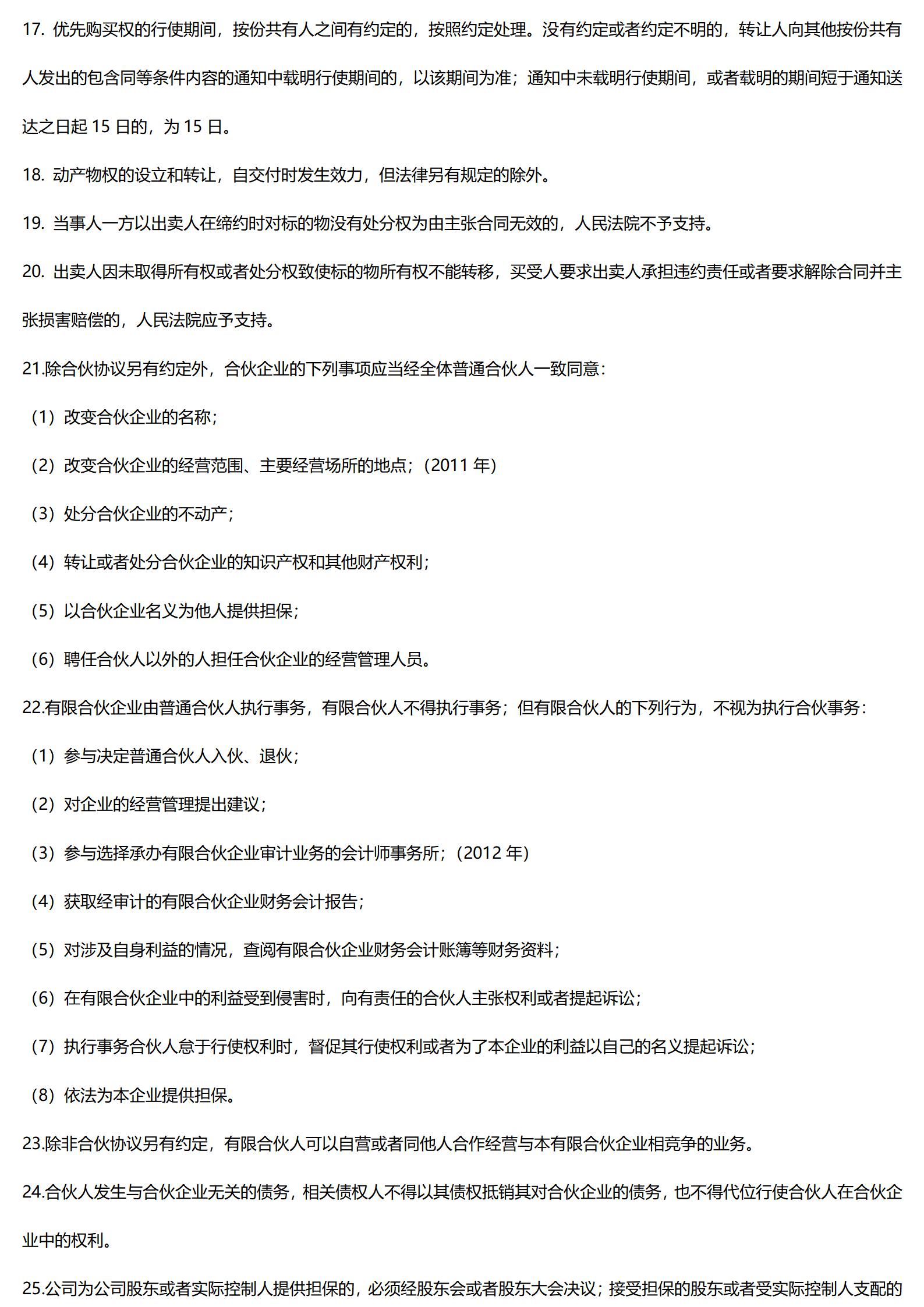 經(jīng)濟(jì)法必背法條_02