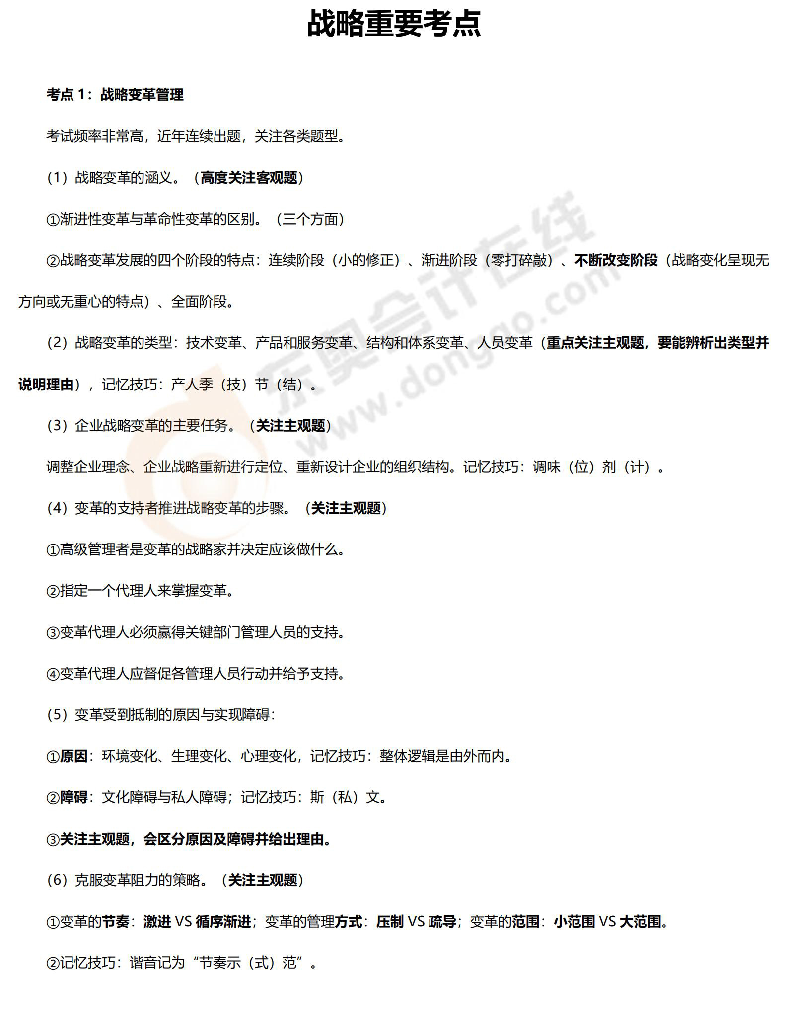 戰(zhàn)略重要考點_00