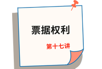 《經濟法》第十七講 《經濟法》第十七講