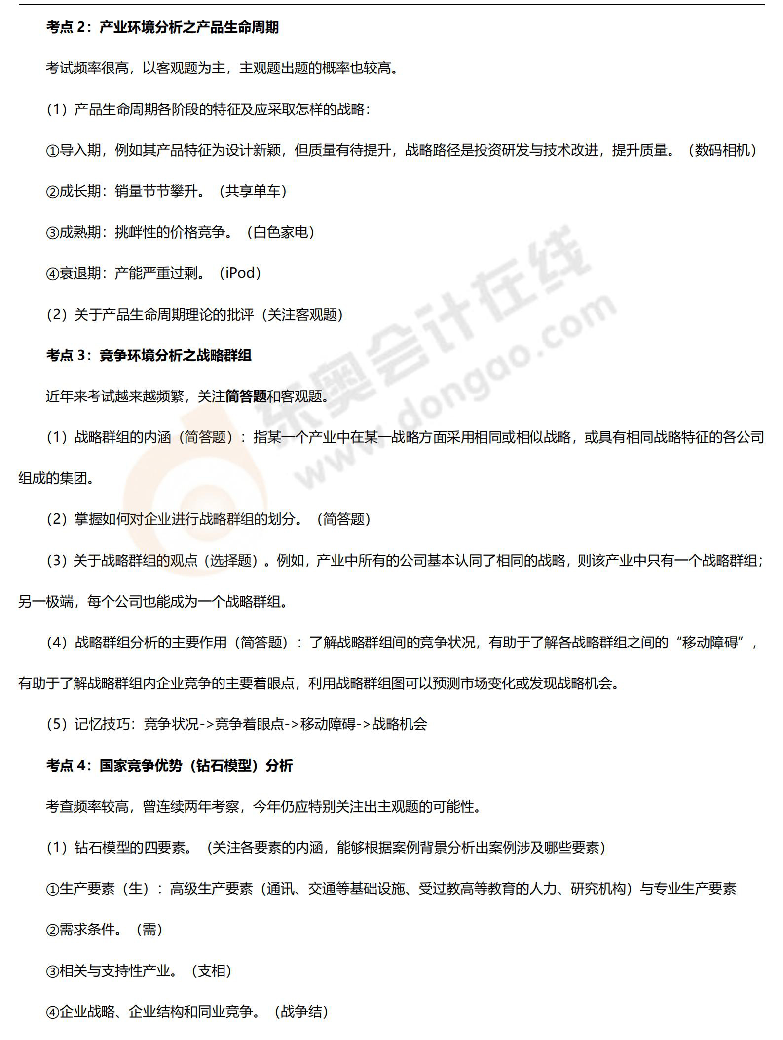 戰(zhàn)略重要考點_01