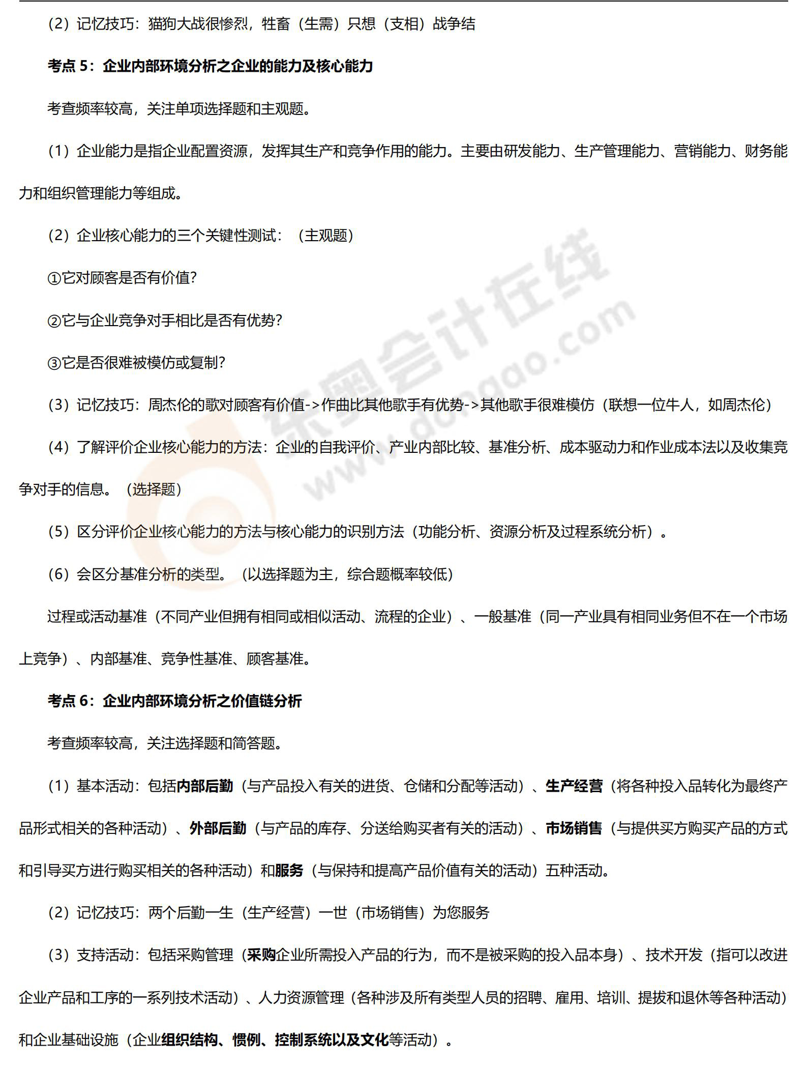 戰(zhàn)略重要考點_02