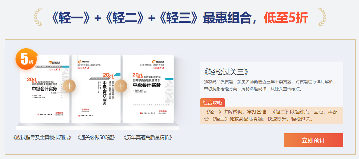 中級(jí)會(huì)計(jì)組合購(gòu)買(mǎi)