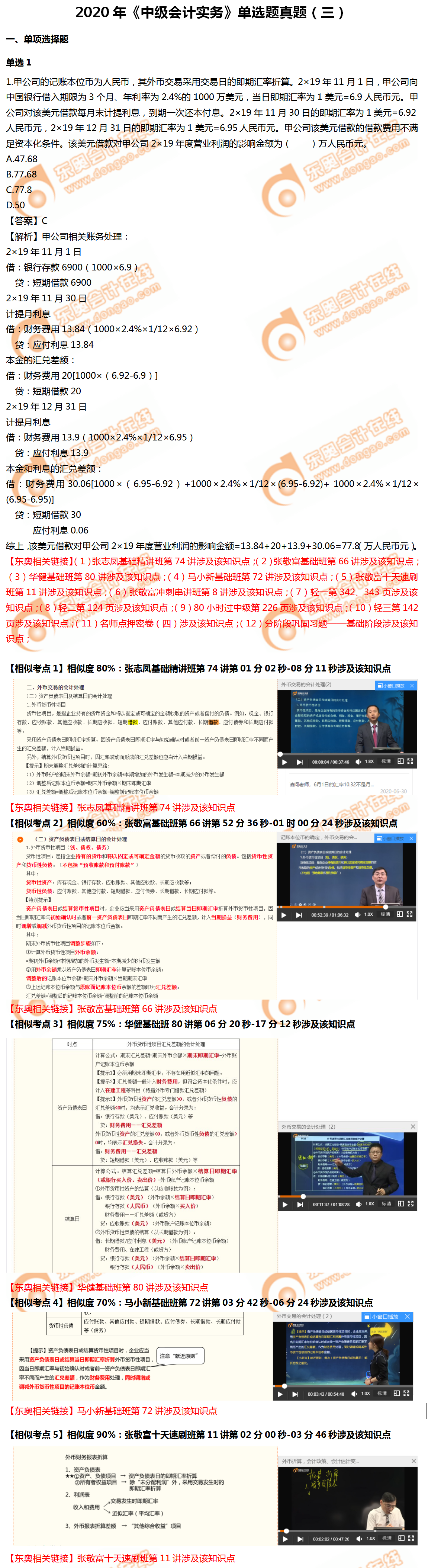 實務單選題第三批次1