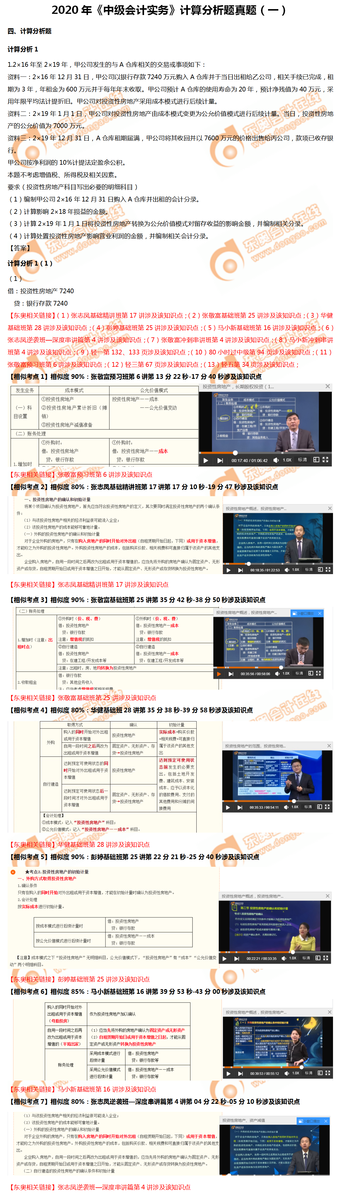 實(shí)務(wù)第一批次計(jì)算題1