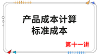 《財管》第十一講 《財管》第十一講