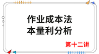 《財管》第十二講 《財管》第十二講