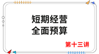 《財管》第十三講 《財管》第十三講