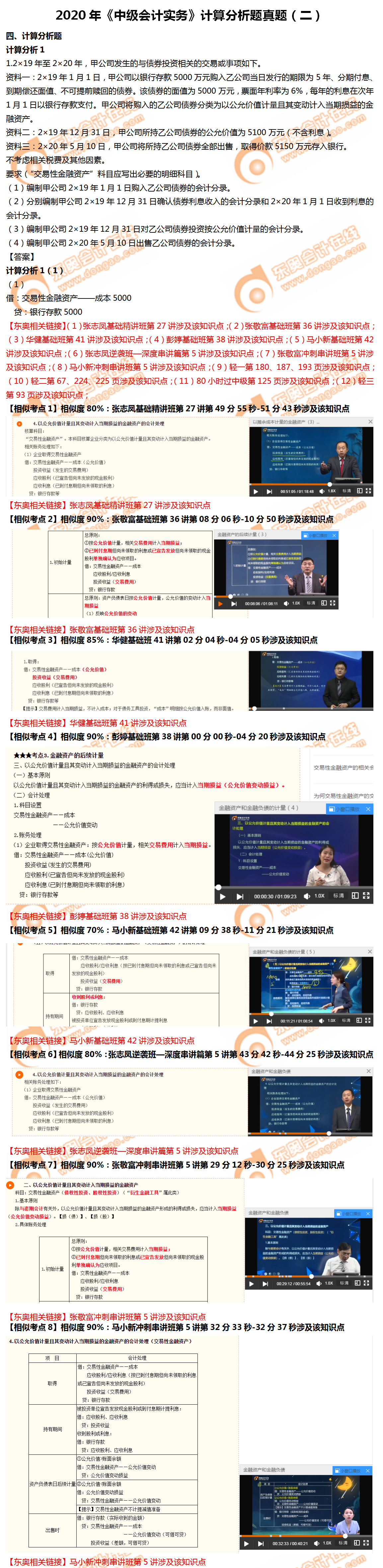 實務計算題第二批次1