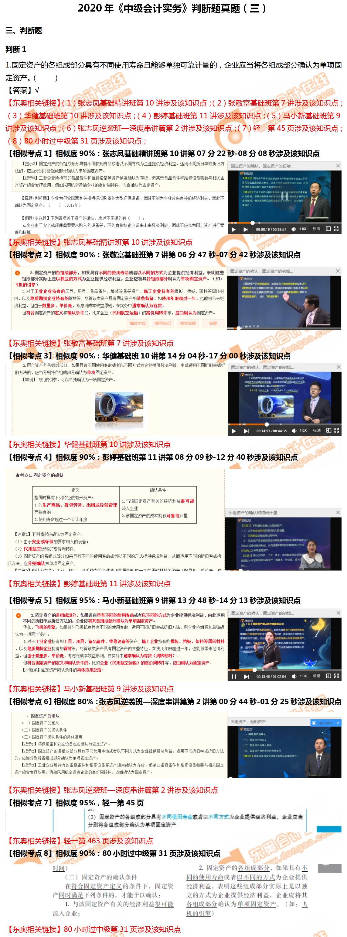 實務(wù)判斷題第三批次1