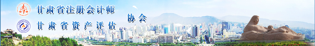 2020年注冊(cè)會(huì)計(jì)師全國(guó)統(tǒng)一考試(甘肅)新冠肺炎疫情防控工作方案 2020年注冊(cè)會(huì)計(jì)師全國(guó)統(tǒng)一考試(甘肅)新冠肺炎疫情防控工作方案