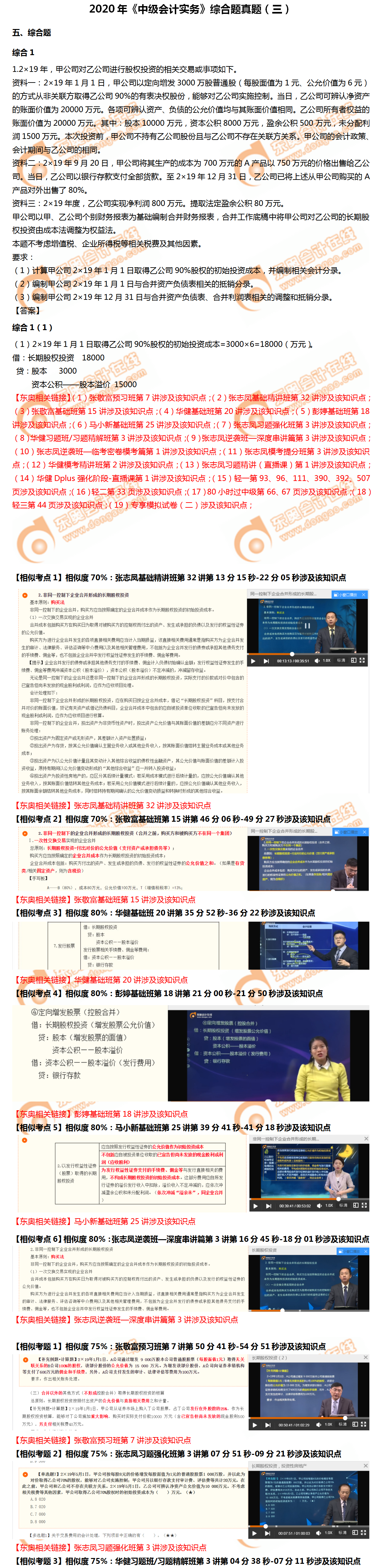 實務綜合題第三批次1