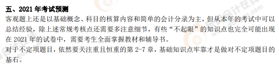 2021年考試預(yù)測