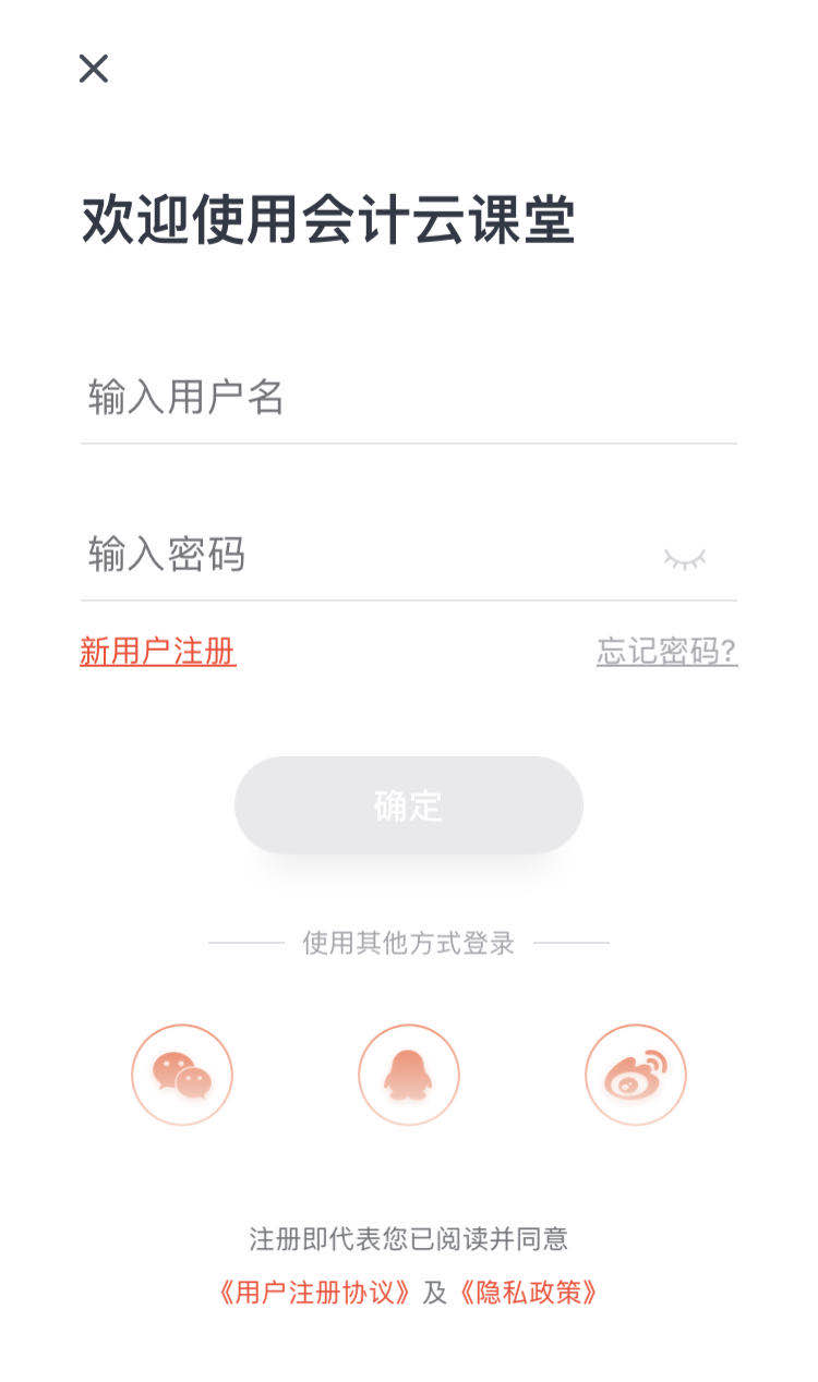 中級會計職稱學(xué)員注冊并登錄