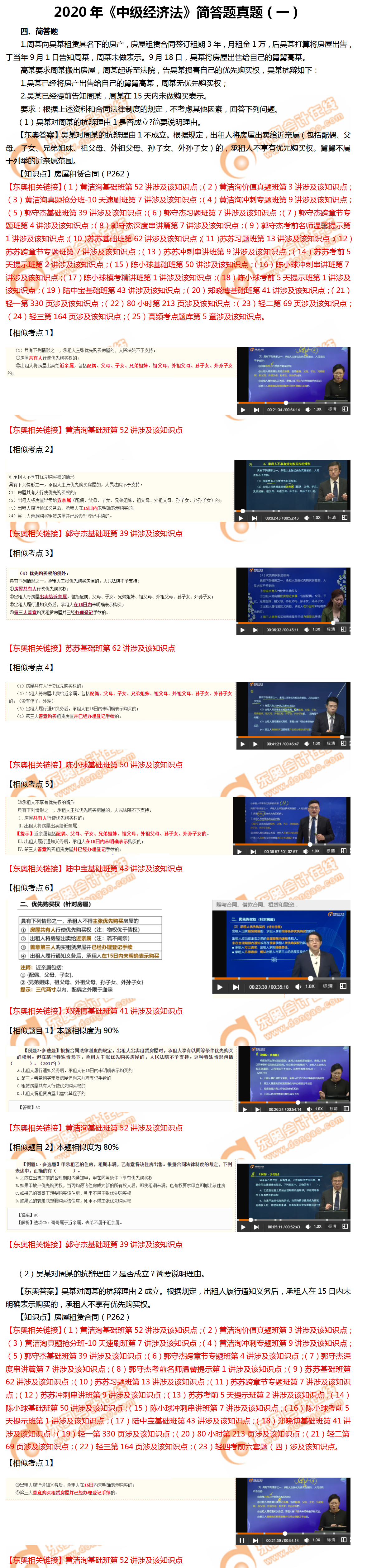 經(jīng)濟(jì)法簡答題第一批次1