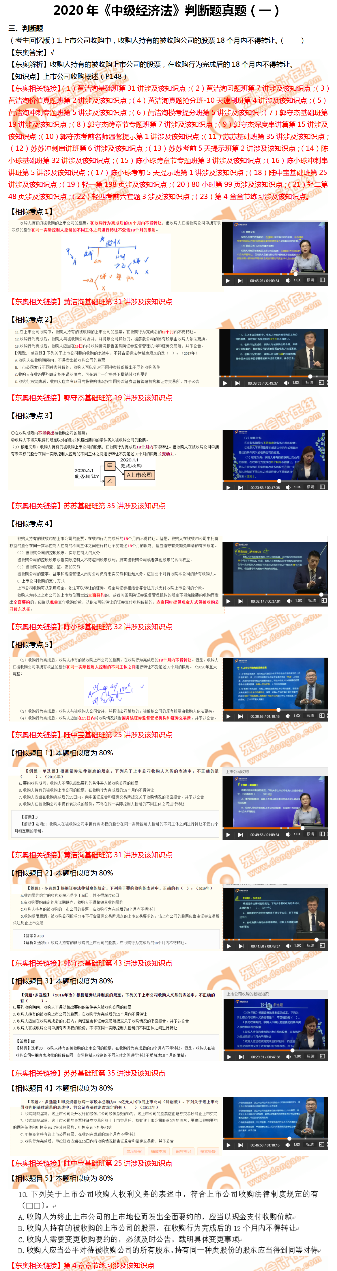 經(jīng)濟法判斷題第一批次