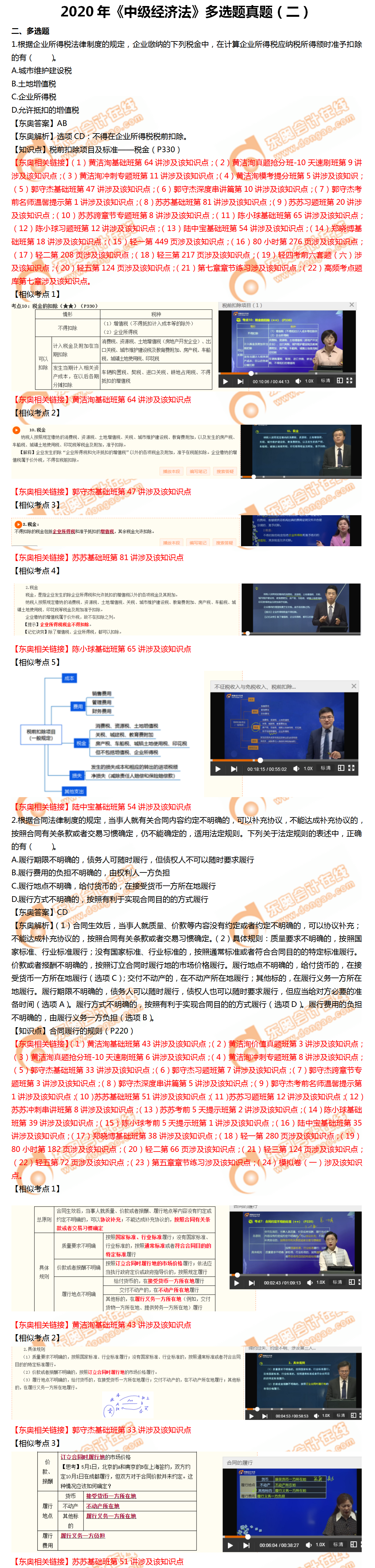 經(jīng)濟法多選題第二批次1