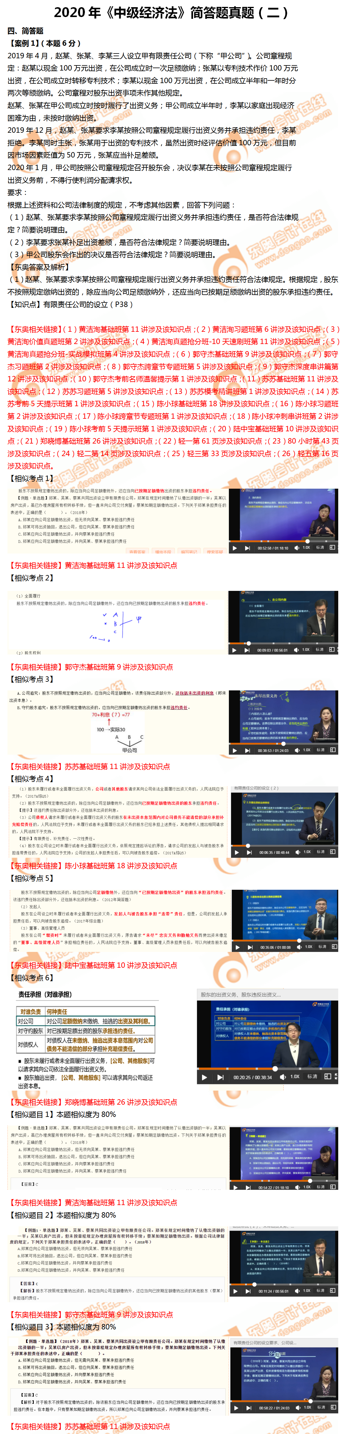 經(jīng)濟法簡答題第二批次1